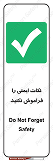 Forget , Safety , don’t , مسایل , امن , یادآوری , 