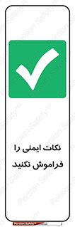 Forget , Safety , don’t , مسایل , امن , یادآوری , 