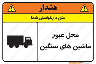 Industrial , Vehicles , تردد , تراک , کامیون , خطر , 
