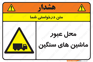 Industrial , Vehicles , تردد , تراک , کامیون , خطر , 