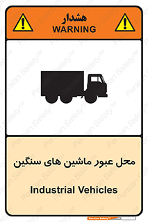 Industrial , Vehicles , تردد , تراک , کامیون , خطر , 