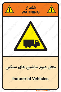Industrial , Vehicles , تردد , تراک , کامیون , خطر , 