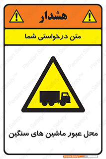 Industrial , Vehicles , تردد , تراک , کامیون , خطر , 