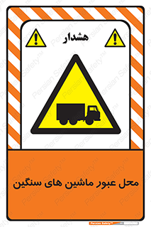Industrial , Vehicles , تردد , تراک , کامیون , خطر , 