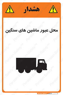 Industrial , Vehicles , تردد , تراک , کامیون , خطر , 