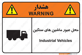 Industrial , Vehicles , تردد , تراک , کامیون , خطر , 