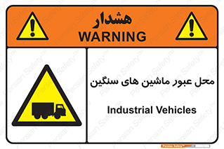 Industrial , Vehicles , تردد , تراک , کامیون , خطر , 