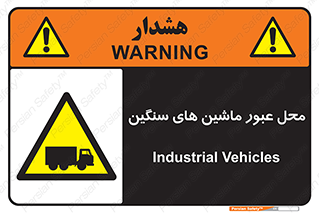 Industrial , Vehicles , تردد , تراک , کامیون , خطر , 