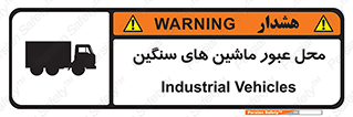Industrial , Vehicles , تردد , تراک , کامیون , خطر , 