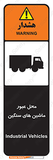 Industrial , Vehicles , تردد , تراک , کامیون , خطر , 