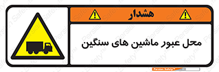 Industrial , Vehicles , تردد , تراک , کامیون , خطر , 