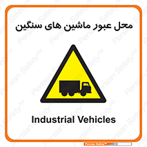 Industrial , Vehicles , تردد , تراک , کامیون , خطر , 