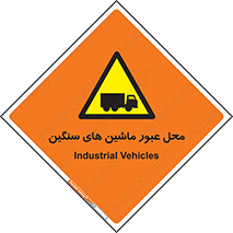 Industrial , Vehicles , تردد , تراک , کامیون , خطر , 