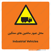 Industrial , Vehicles , تردد , تراک , کامیون , خطر , 