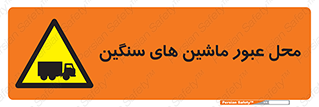 Industrial , Vehicles , تردد , تراک , کامیون , خطر , 