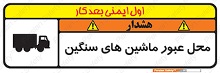 Industrial , Vehicles , تردد , تراک , کامیون , خطر , 