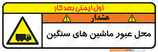 Industrial , Vehicles , تردد , تراک , کامیون , خطر , 
