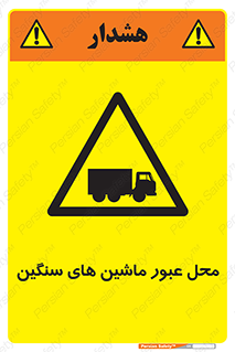 Industrial , Vehicles , تردد , تراک , کامیون , خطر , 