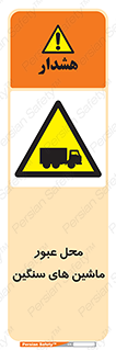 Industrial , Vehicles , تردد , تراک , کامیون , خطر , 