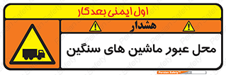 Industrial , Vehicles , تردد , تراک , کامیون , خطر , 