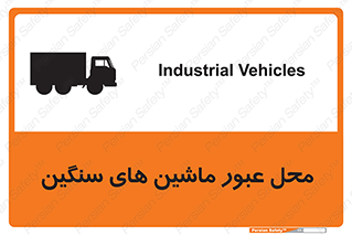 Industrial , Vehicles , تردد , تراک , کامیون , خطر , 