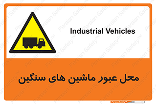 Industrial , Vehicles , تردد , تراک , کامیون , خطر , 