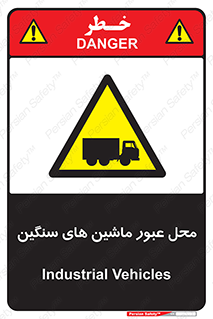 Industrial , Vehicles , تردد , تراک , کامیون , خطر , 
