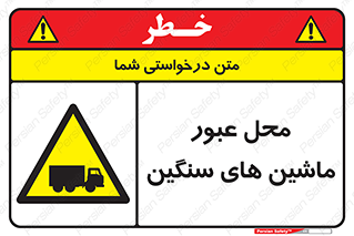 Industrial , Vehicles , تردد , تراک , کامیون , خطر , 