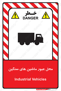Industrial , Vehicles , تردد , تراک , کامیون , خطر , 