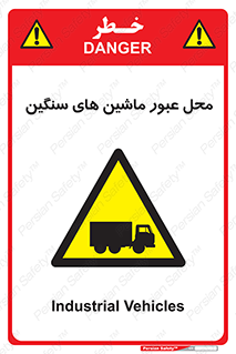 Industrial , Vehicles , تردد , تراک , کامیون , خطر , 