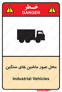 Industrial , Vehicles , تردد , تراک , کامیون , خطر , 