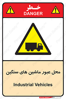 Industrial , Vehicles , تردد , تراک , کامیون , خطر , 