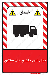 Industrial , Vehicles , تردد , تراک , کامیون , خطر , 
