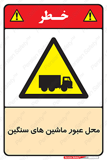 Industrial , Vehicles , تردد , تراک , کامیون , خطر , 