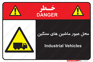 Industrial , Vehicles , تردد , تراک , کامیون , خطر , 