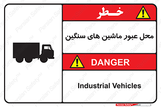 Industrial , Vehicles , تردد , تراک , کامیون , خطر , 
