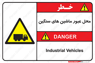 Industrial , Vehicles , تردد , تراک , کامیون , خطر , 