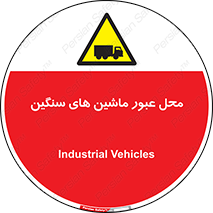 Industrial , Vehicles , تردد , تراک , کامیون , خطر , 