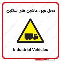Industrial , Vehicles , تردد , تراک , کامیون , خطر , 