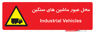 Industrial , Vehicles , تردد , تراک , کامیون , خطر , 