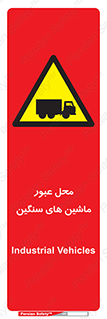 Industrial , Vehicles , تردد , تراک , کامیون , خطر , 