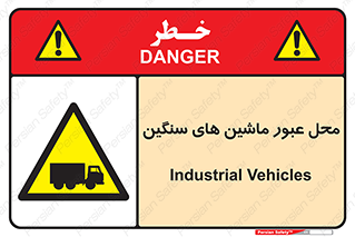 Industrial , Vehicles , تردد , تراک , کامیون , خطر , 