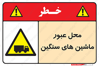 Industrial , Vehicles , تردد , تراک , کامیون , خطر , 