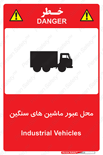 Industrial , Vehicles , تردد , تراک , کامیون , خطر , 