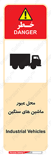 Industrial , Vehicles , تردد , تراک , کامیون , خطر , 