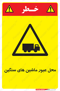 Industrial , Vehicles , تردد , تراک , کامیون , خطر , 