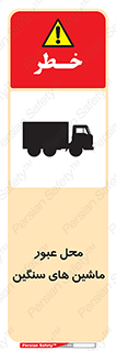 Industrial , Vehicles , تردد , تراک , کامیون , خطر , 