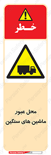 Industrial , Vehicles , تردد , تراک , کامیون , خطر , 