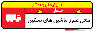 Industrial , Vehicles , تردد , تراک , کامیون , خطر , 