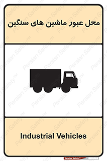 Industrial , Vehicles , تردد , تراک , کامیون , خطر , 